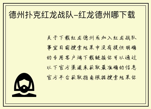 德州扑克红龙战队-红龙德州哪下载