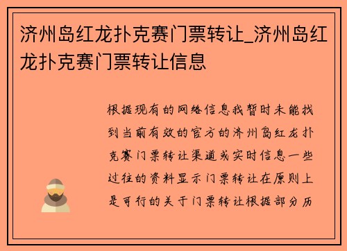济州岛红龙扑克赛门票转让_济州岛红龙扑克赛门票转让信息