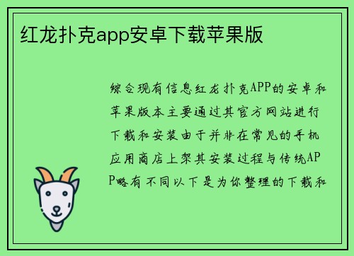 红龙扑克app安卓下载苹果版